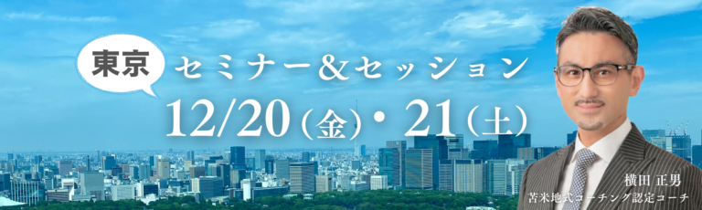 12/20（金）・12/21（土）東京都内でセミナーとセッションを募集します