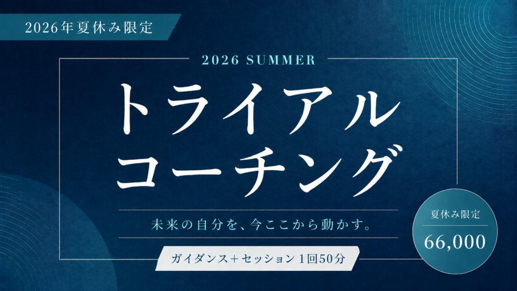 2026summer_trial_coaching.png