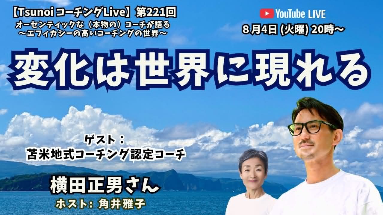 変化は世界に現れる